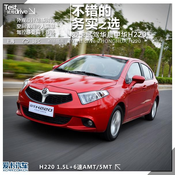 ��������ʵ֮ѡ �����Լݻ����л�H220