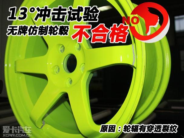 实验结果差异大 轮毂质量专业测试(二)