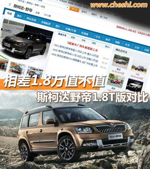 ���1.8��ֵ��ֵ ˹�´�Ұ��1.8T��Ա�