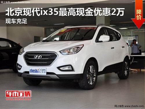 �����ִ�ix35����ֽ��Ż�2�� �ֳ�����