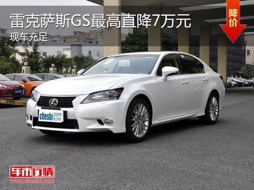 �׿���˹GS�ֳ����� ����Żݴ�7��Ԫ