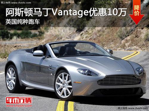 ��˹������Vantage�Ż�10�� Ӣ�������ܳ�