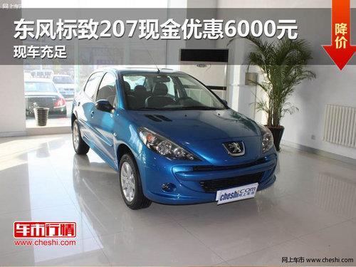 �������207�ֽ��Ż�6000Ԫ �ֳ�����