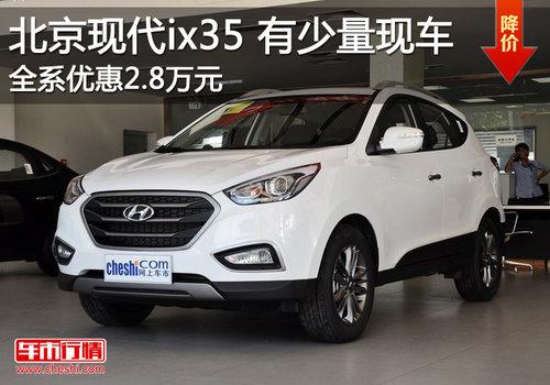 �����ִ�ix35ȫϵ��2.8��Ԫ �������ֳ�