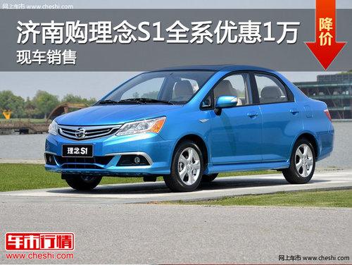 ���Ϲ�����S1ȫϵ�Ż�1��Ԫ �ֳ�����