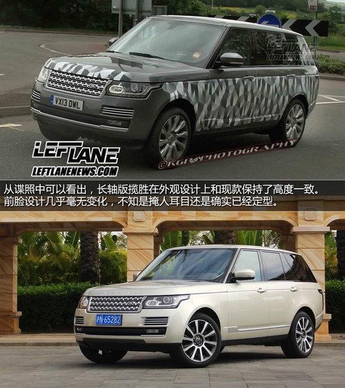 为中国市场而变 揽胜长轴距版明年上市