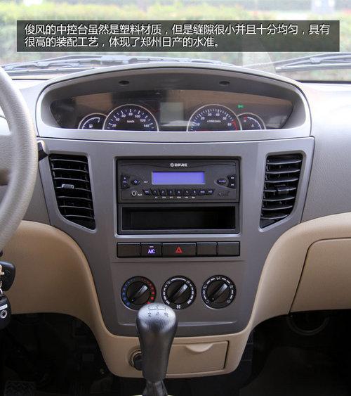 微客黄金时代引领者-试驾郑州日产俊风