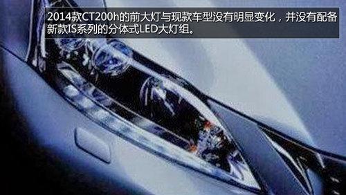 全新家族设计 新款CT200h或明年初上市
