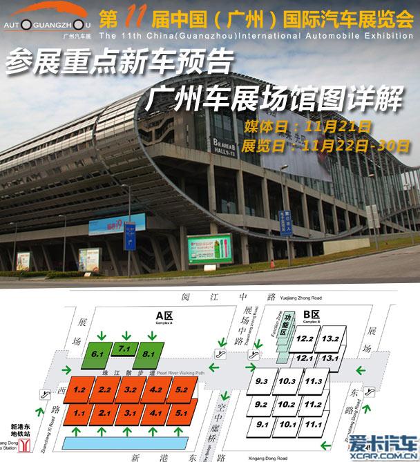 广州车展场馆图详解