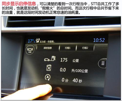 向怠速说不 试驾东风雪铁龙C4L STT车型