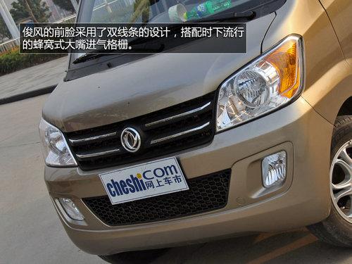 微客黄金时代引领者-试驾郑州日产俊风