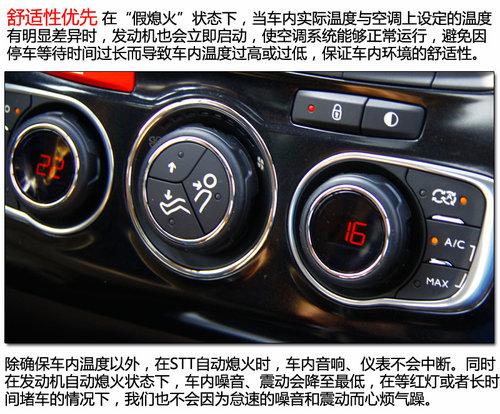 向怠速说不 试驾东风雪铁龙C4L STT车型