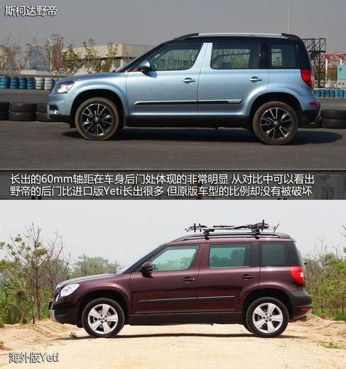 为中国人做出的改变 体验斯柯达SUV野帝