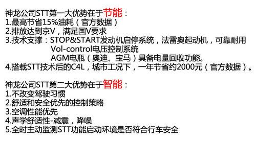 向怠速说不 试驾东风雪铁龙C4L STT车型