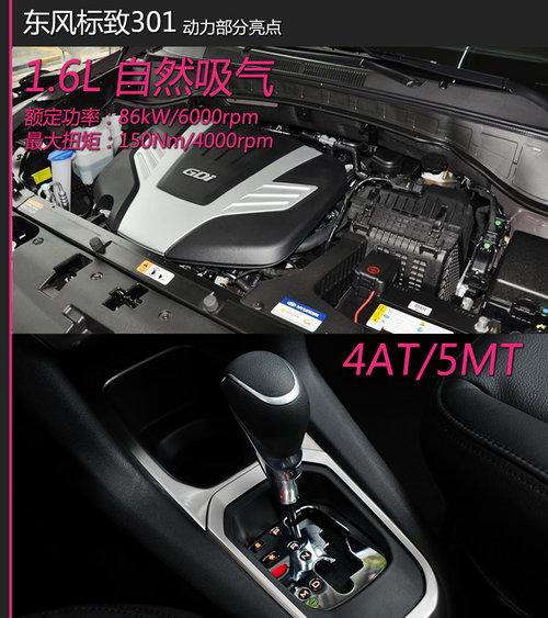 售价 东风标致301新车学堂