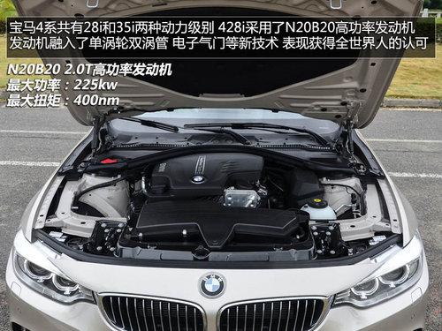 3系的蜕变 试驾体验宝马全新428i轿跑车