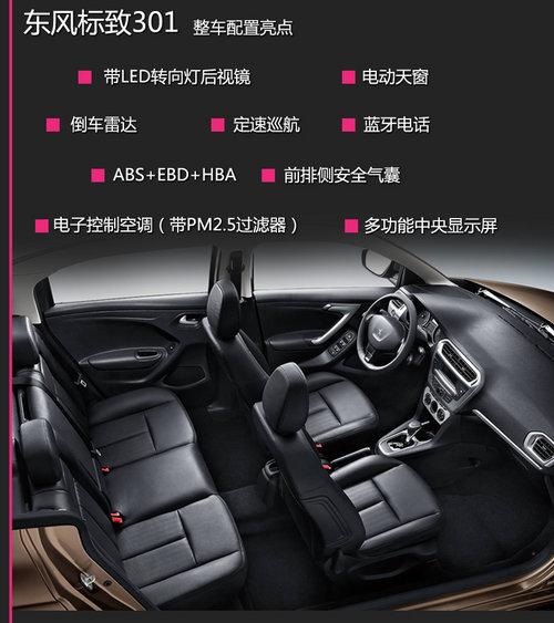 售价 东风标致301新车学堂