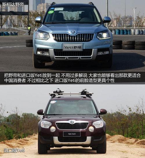 为中国人做出的改变 体验斯柯达SUV野帝