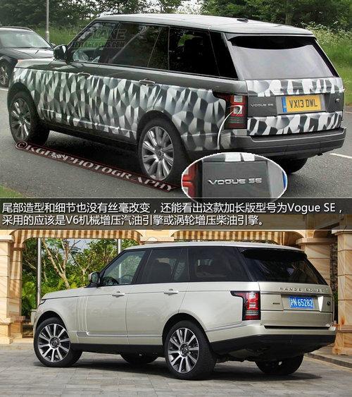 为中国市场而变 揽胜长轴距版明年上市