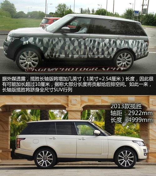 为中国市场而变 揽胜长轴距版明年上市