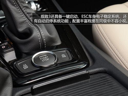中国制造的国际水准 观致3静态实拍体验