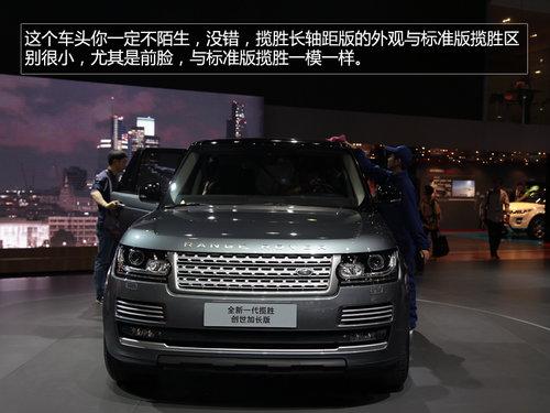 轴距增加201mm 广州车展实拍揽胜长轴版