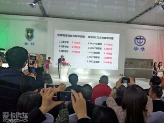 华晨金杯新海狮广州车展上市