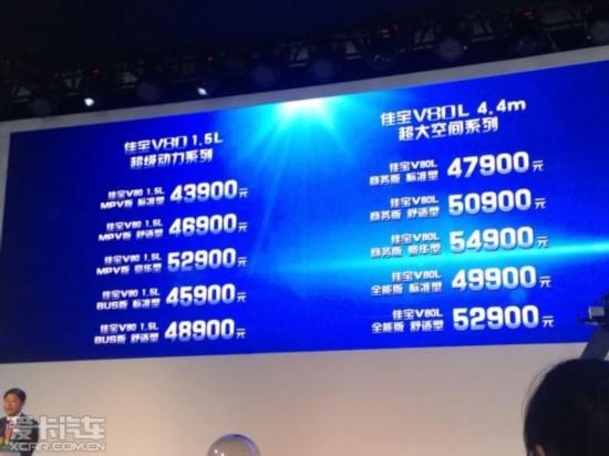 佳宝V80L广州车展上市