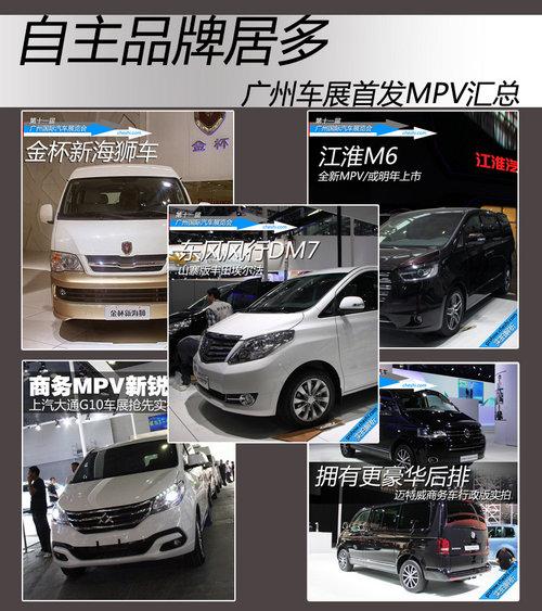 ����Ʒ�ƾӶ� ���ݳ�չ�׷�����MPV����