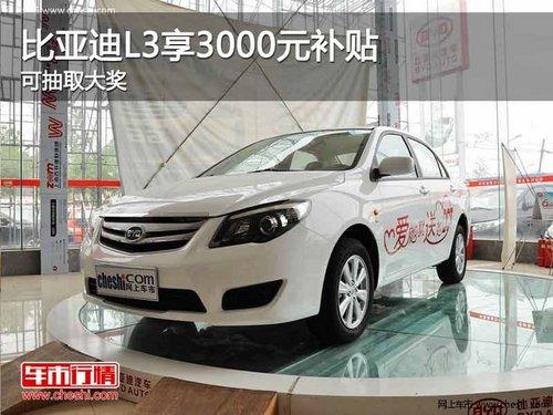 ������ǵ�L3��3000Ԫ���� �ɳ�ȡ��