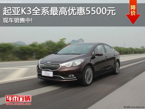 ����K3ȫϵ����Ż�5500Ԫ �ֳ�������!