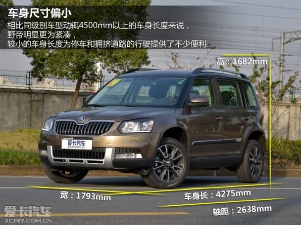 上海大众斯柯达2014款野帝