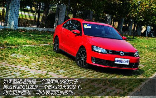 三重性格 试驾体验速腾1.4T/蓝驱版/GLI