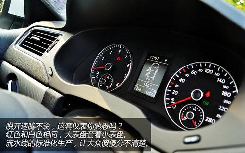 三重性格 试驾体验速腾1.4T/蓝驱版/GLI