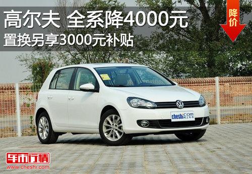 �߶���ȫϵ�Ż�4000Ԫ �û���3ǧԪ����