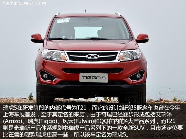 奇瑞奇瑞汽车瑞虎52014款 基本型