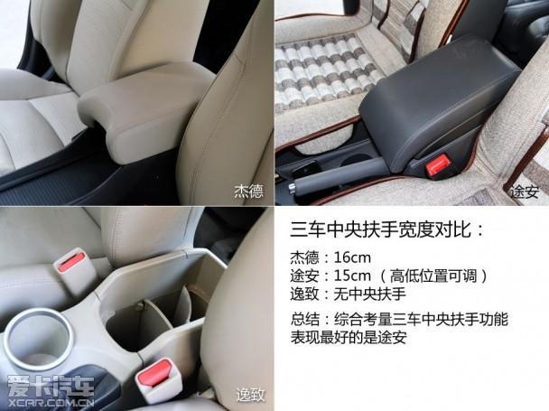 杰德 途安 逸致