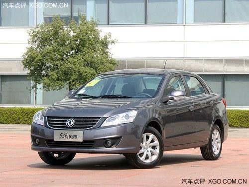 东风风神S30最高优惠3000元 现车销售