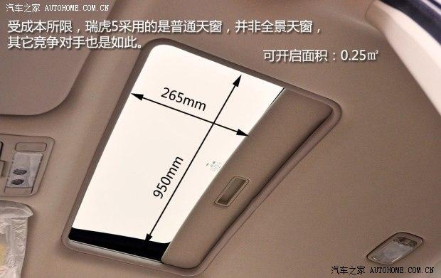 奇瑞奇瑞汽车瑞虎52014款 基本型