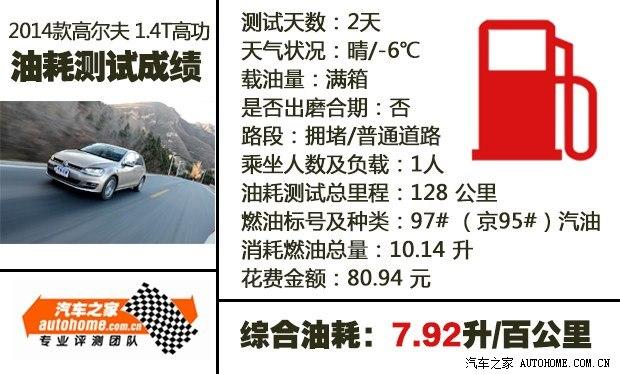 大众一汽-大众高尔夫2014款 1.4TSI 自动基本型