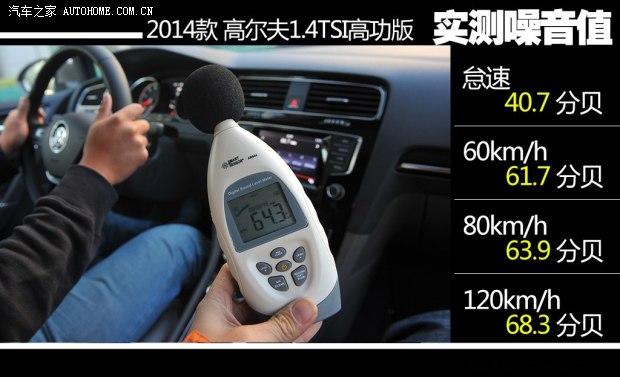 大众一汽-大众高尔夫2014款 1.4TSI 自动基本型