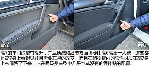 可以正视的改变 高尔夫7对比高尔夫6代