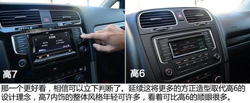 可以正视的改变 高尔夫7对比高尔夫6代