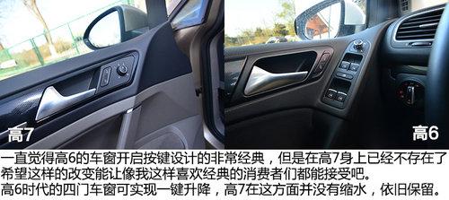 可以正视的改变 高尔夫7对比高尔夫6代