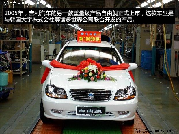 吉利全球鹰吉利汽车自由舰2005款 1.3L 经典基本型