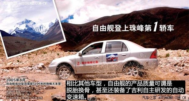 吉利全球鹰吉利汽车自由舰2005款 1.3L 经典基本型