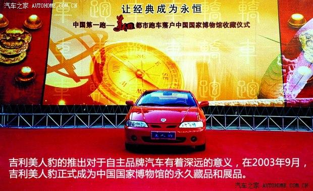 吉利吉利汽车美人豹2004款 1.5L 都市黑豹