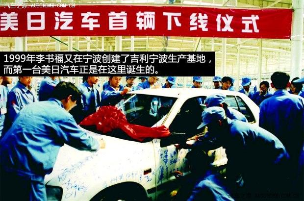 吉利吉利汽车美日2004款 美日之风 1.3