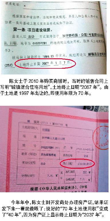 因为她无意中翻开房产证与购房合同,才发现2010年签约买铺时销售人