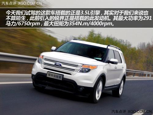 同级尺寸之最 试驾福特探险者 3.5L